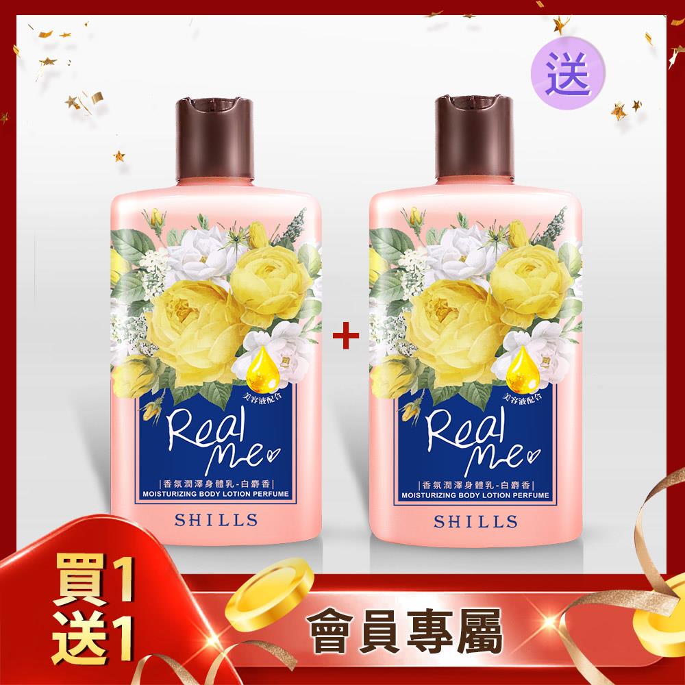 【買1送1💝24小時持香】女神香氛遊樂園潤澤身體乳(白麝香)*2