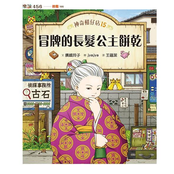 神奇柑仔店| 熱銷推薦| 天下網路書店