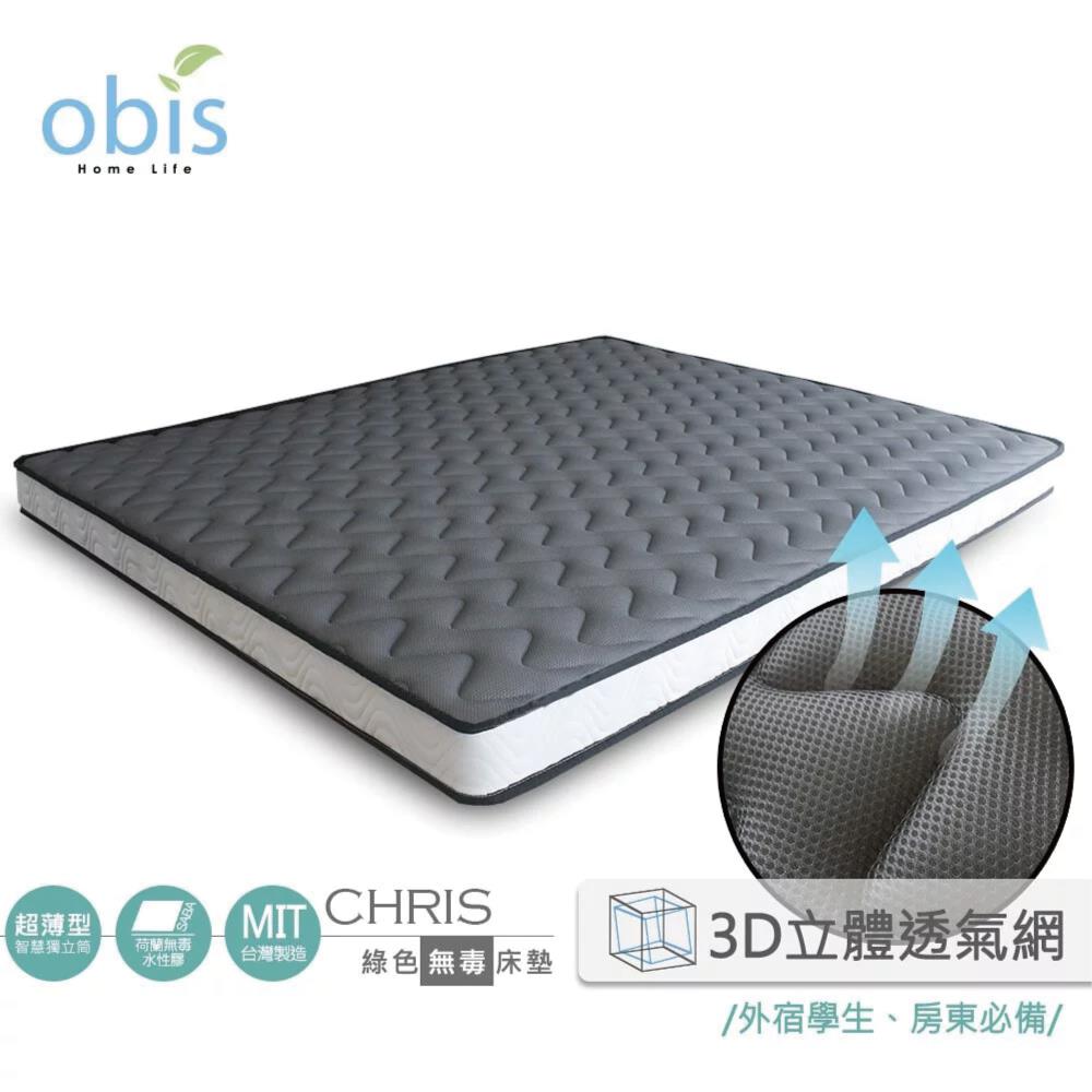 Obis chris無毒3D透氣網布超薄型智慧獨立筒床墊(12cm)【L0150/L0151/L0152/L0153】