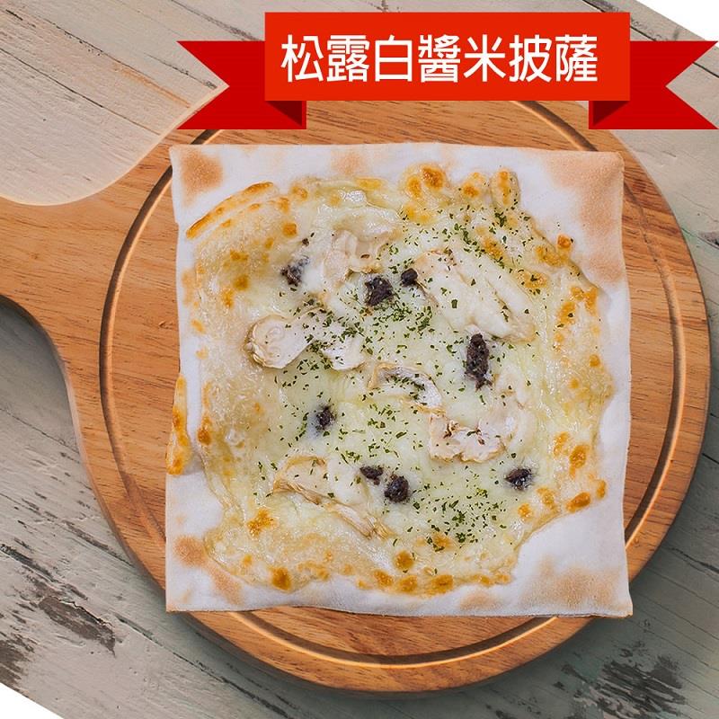 【冷凍店取-披薩市】薄皮5吋白醬松露野菇米披薩(80g±4.5%)