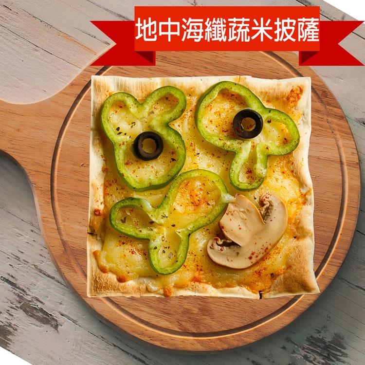 【冷凍店取-披薩市】薄皮5吋地中海纖蔬米披薩(90g±4.5%)
