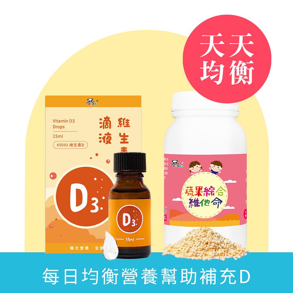 維生素D3 滴液 (15ml/瓶) + 蔬果綜合維他命150克  | 新生兒必備組 陽光營養素 天天均衡組 | 食物型態綜合維生素礦物質 幼童完整綜合營養 嚴選30種彩虹蔬果