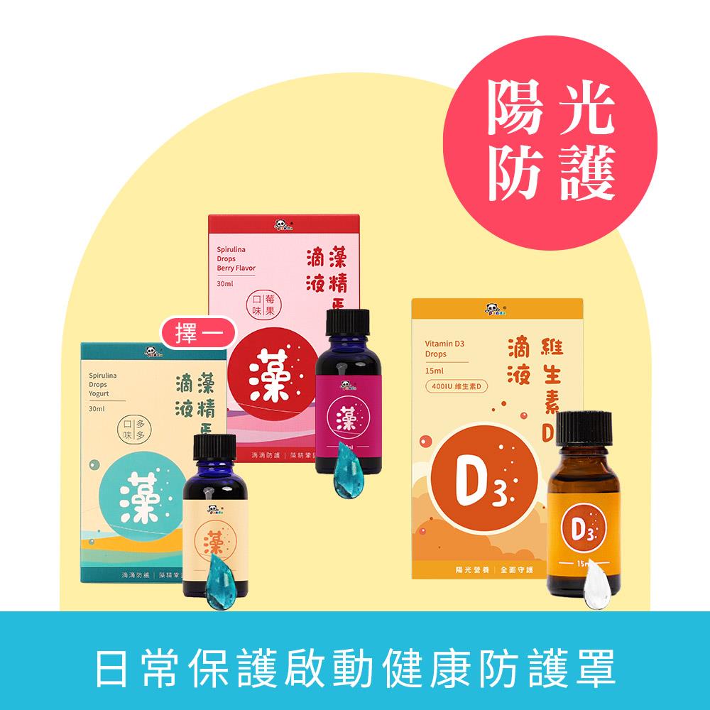 維生素D3 滴液 +藻精蛋白滴液(任選口味)   | 新生兒必備組 陽光營養素  | 專利藻精蛋白 研究實證 獨家Phycopee®藻精蛋白取得功效發明專利