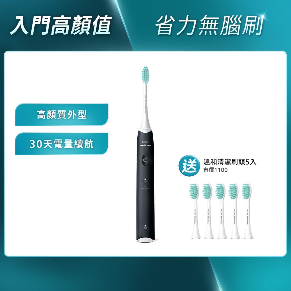 (預購5/9出貨)★入門首選送輕柔刷頭5支組★飛利浦Sonicare 2100系列輕巧軟毛音波震動牙刷-黑 (HX2421/05)