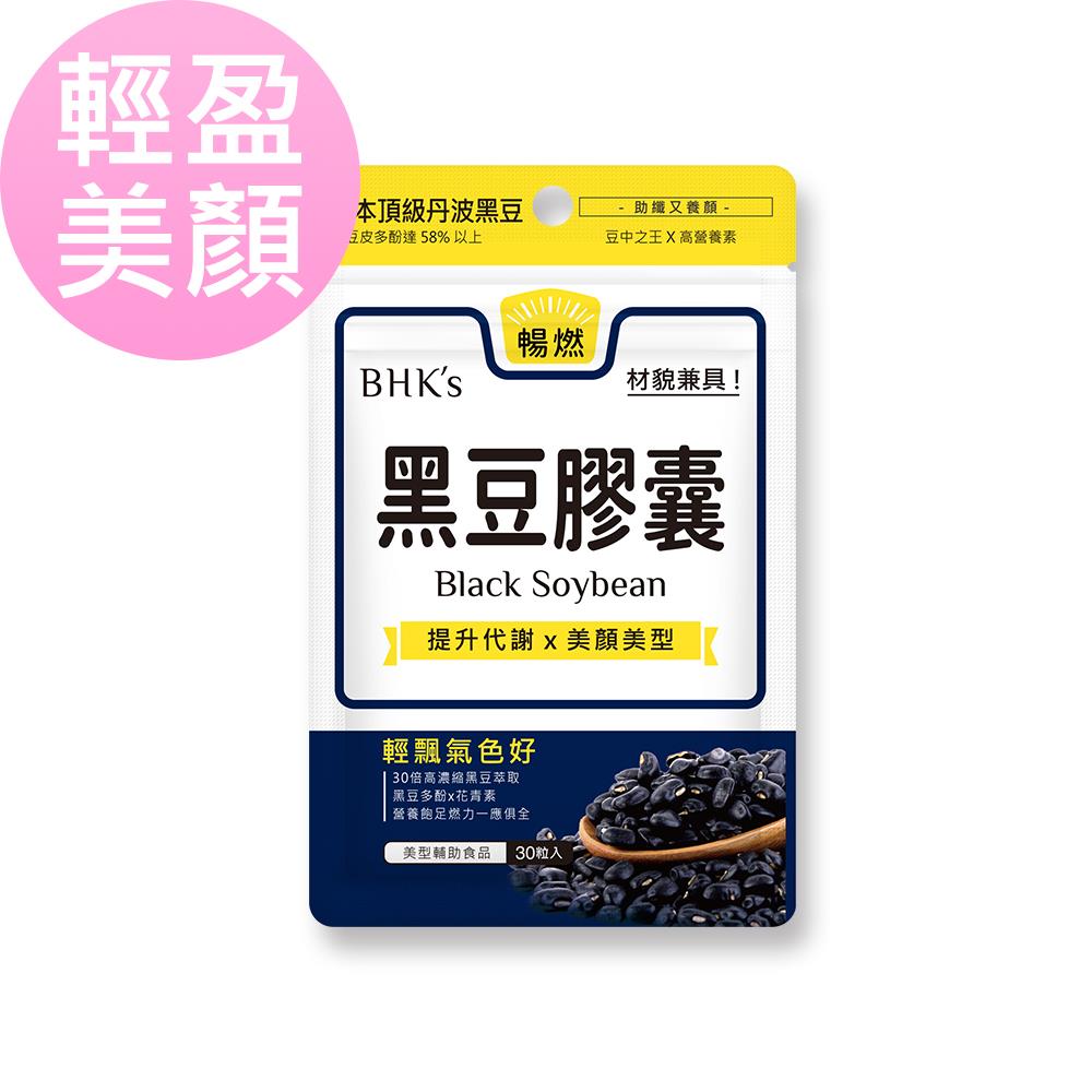 BHK’s 黑豆 素食膠囊 (30粒/袋)【輕盈美顏】
