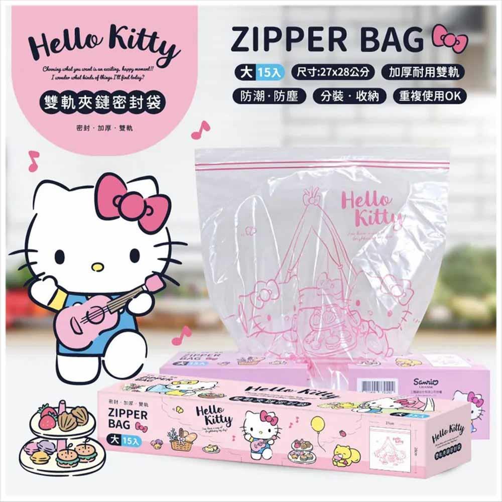 天藍小舖-HELLO KITTY 雙軌夾鏈密封袋(大款)15入-單1款-$59 【A11114288】