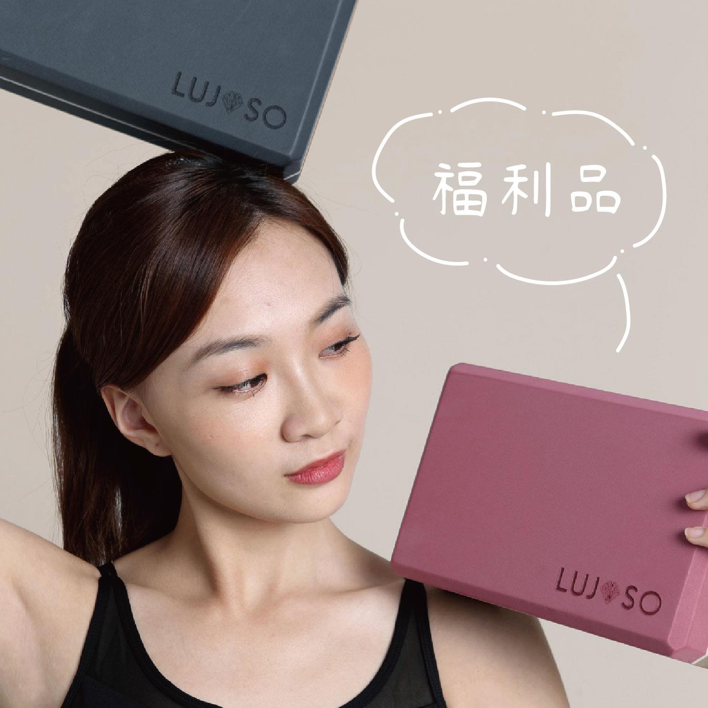 【福利品】高密度EVA輔助瑜珈磚_不挑色_福利品無法退換貨