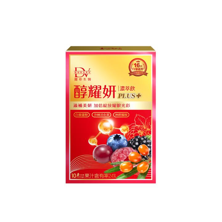 【DV】醇耀妍plus濃萃飲1盒(10包/盒)-添加日本頂級燕窩酸