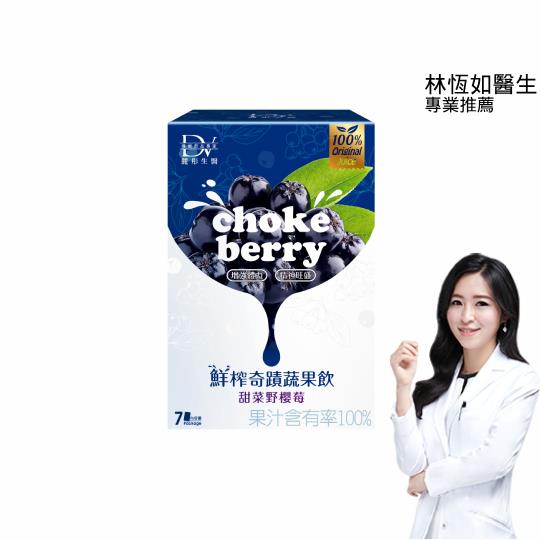 【DV】鮮榨奇蹟蔬果飲-甜菜野櫻莓x1盒(7包/盒 100%原汁無糖無色素)