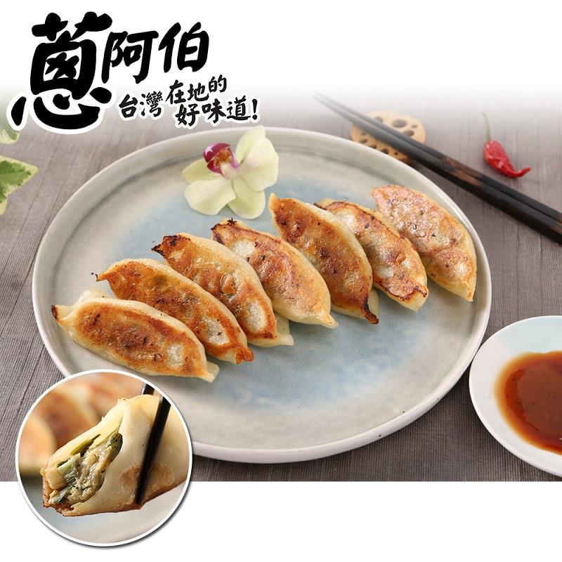 【冷凍店取—蔥阿伯】餃實在鮮肉燒餃子(750g/包)