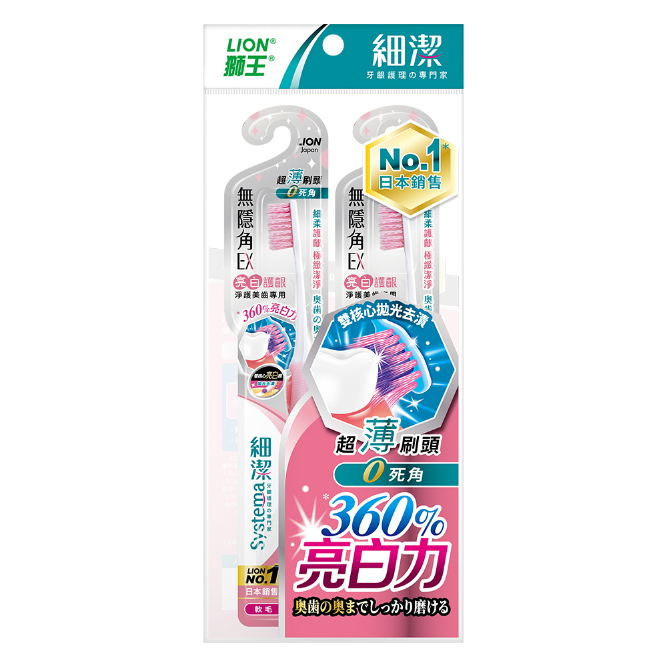 【獅王】細潔無隱角ＥＸ牙刷亮白護齦(規格:44g/支)