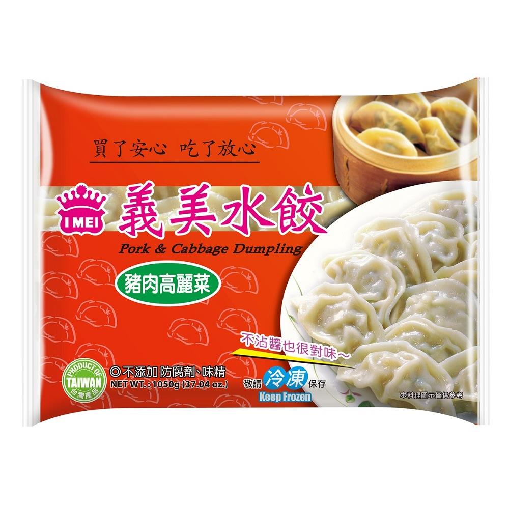 【冷凍店取-義美】豬肉高麗菜水餃(1050gx1)