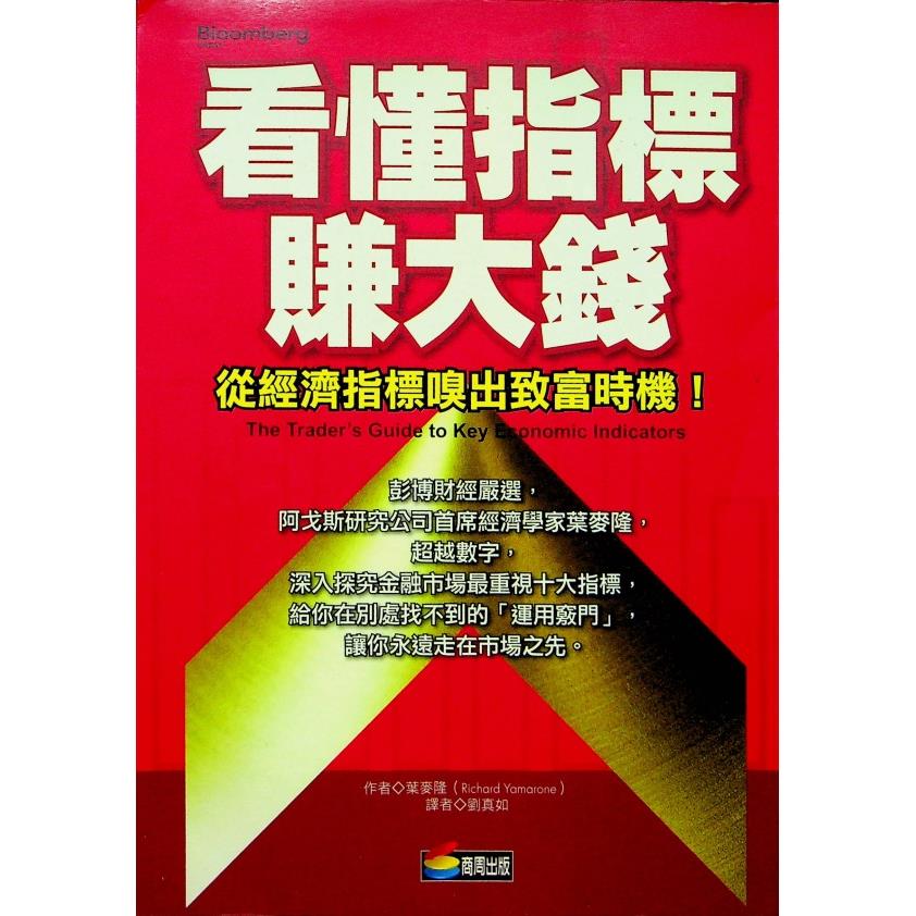 看懂指標賺大錢／葉麥隆 著