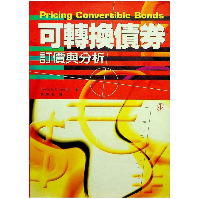 可轉換債券 訂價與分析／Kevin B. Connolly 著