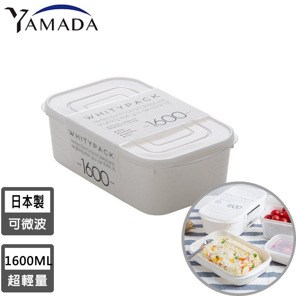 【日本YAMADA】日本製長方形保鮮盒1600ml(1600mlx1)