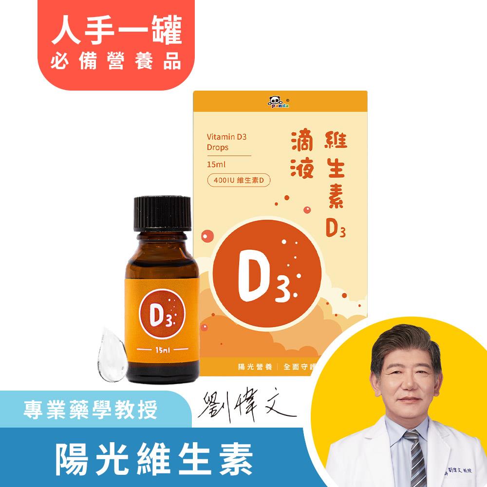 維生素D3 滴液 (15ml/瓶)   | 新生兒必備組 陽光營養素 每天一次輕鬆達標每日 400IU 維生素Ｄ