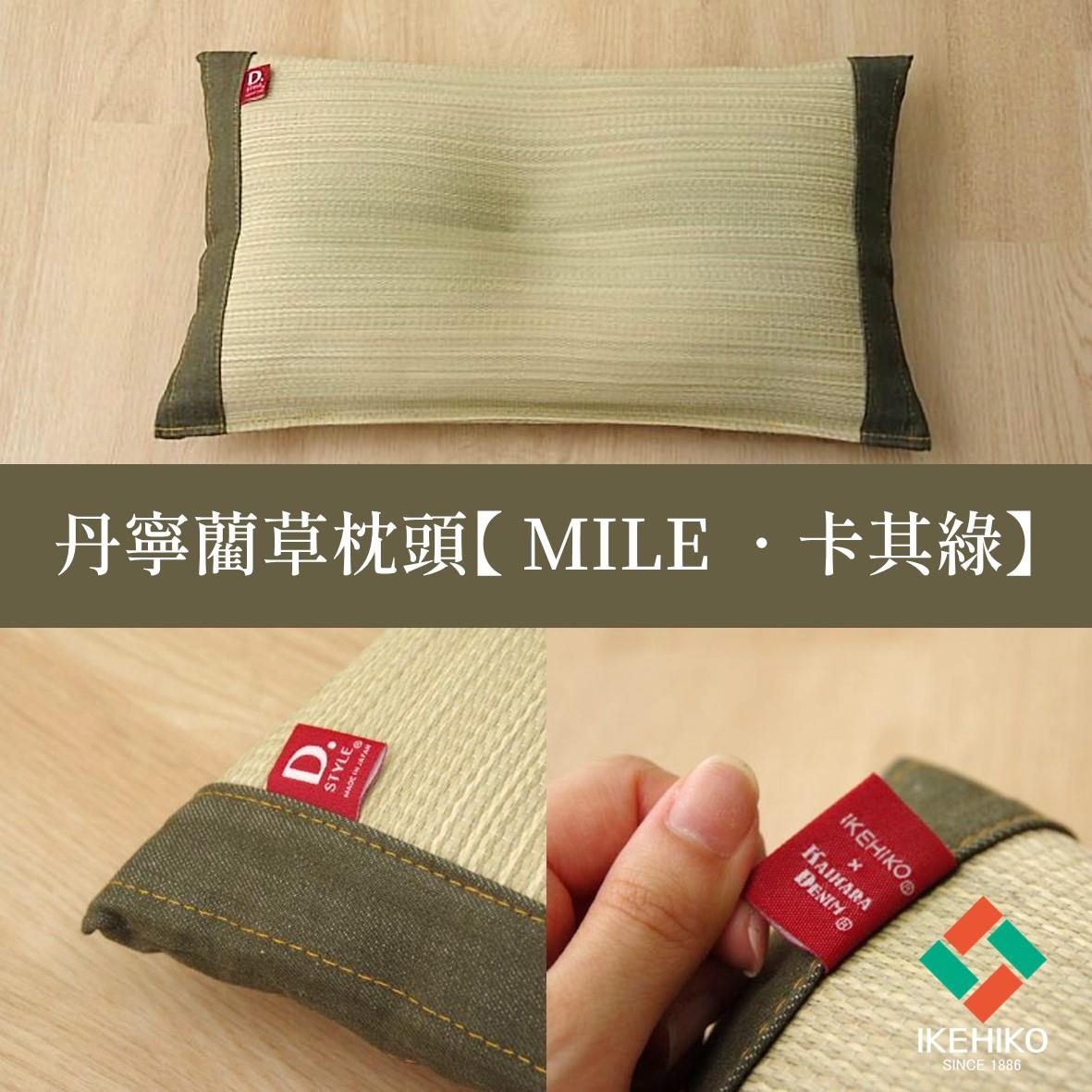 *日本 IKEHIKO【Mile】單寧藺草枕頭-卡其綠