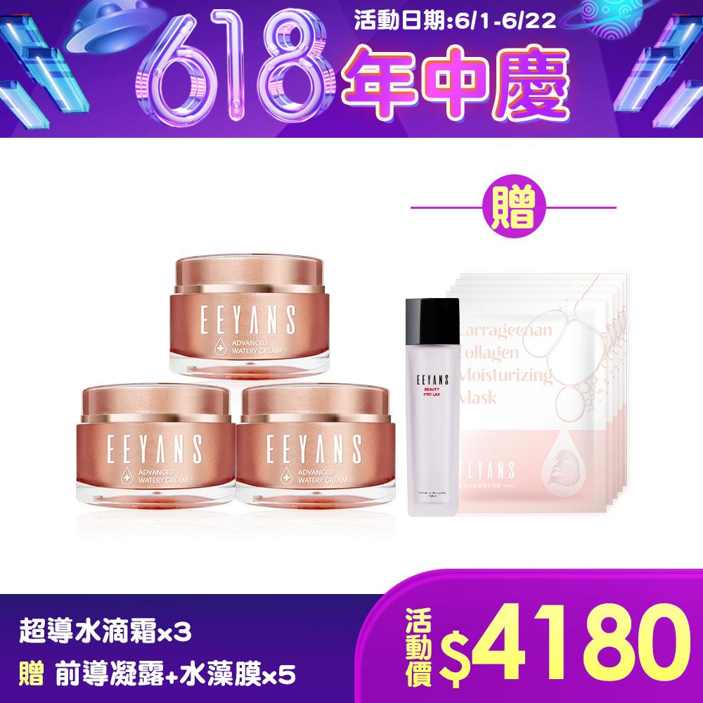 【618買3送5】保濕超導水滴霜升級版 3瓶組 加贈 前導凝露+水藻膜5片