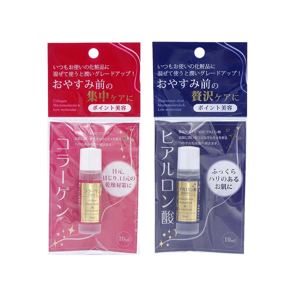 浸潤保濕原液/美容液/精華液10mL(膠原蛋白/玻尿酸)