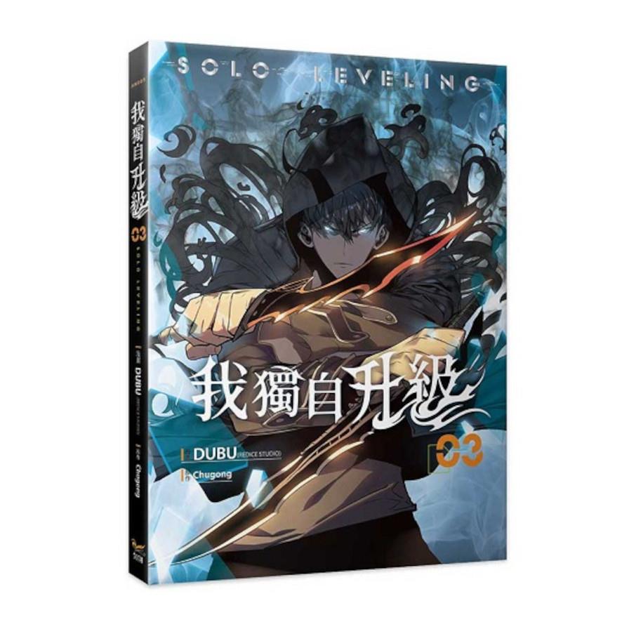 我獨自升級(03)