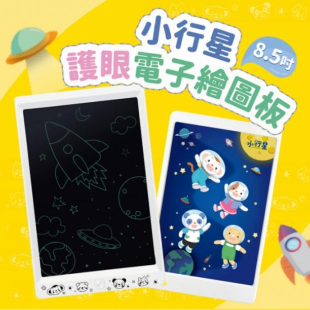 小行星護眼電子繪圖板