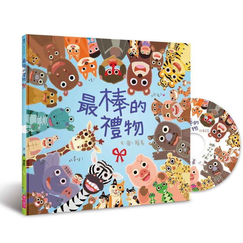 《最棒的禮物》（附「中英雙語」劇場版故事CD）