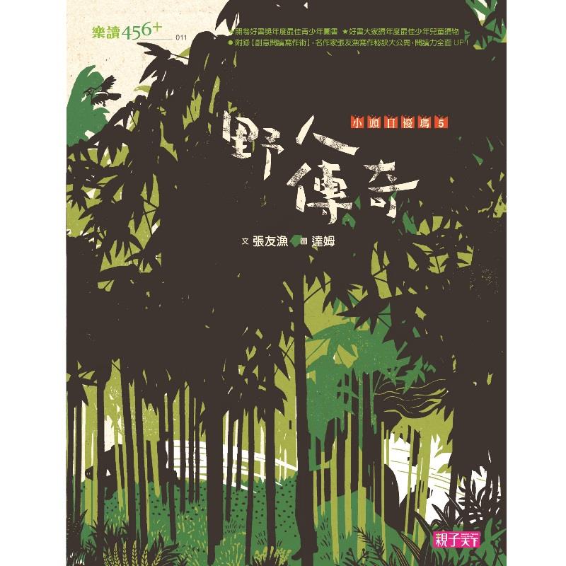 小頭目優瑪5：野人傳奇