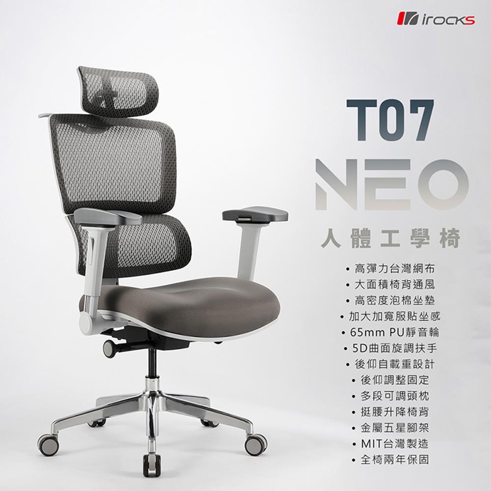 irocks T07NEO 人體工學椅  完美主義【I0340】