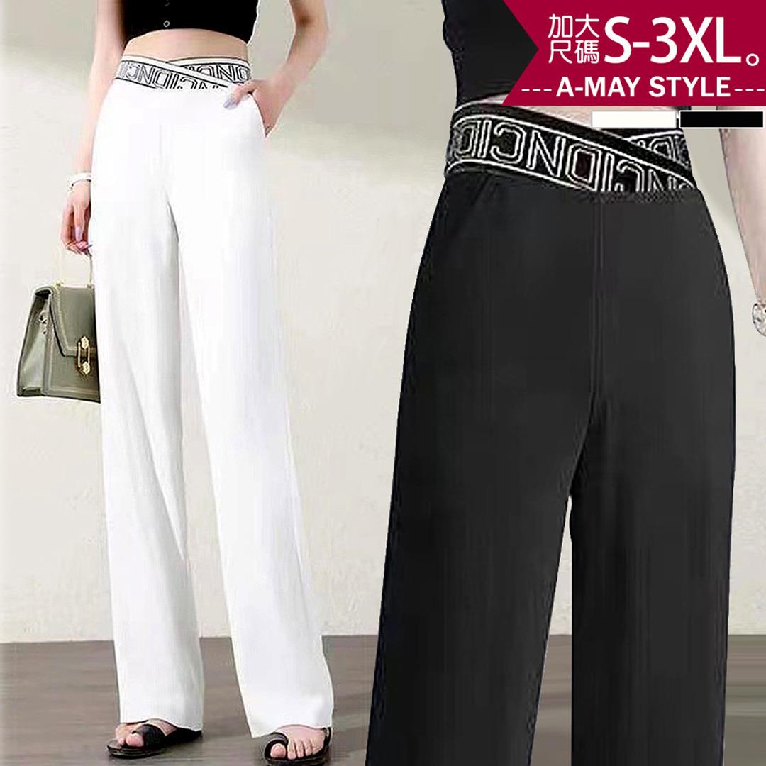 加大碼女長褲 冰絲涼感修身長腿直筒休閒褲(S-3XL)【XC062943】＊艾美時尚(現 預)