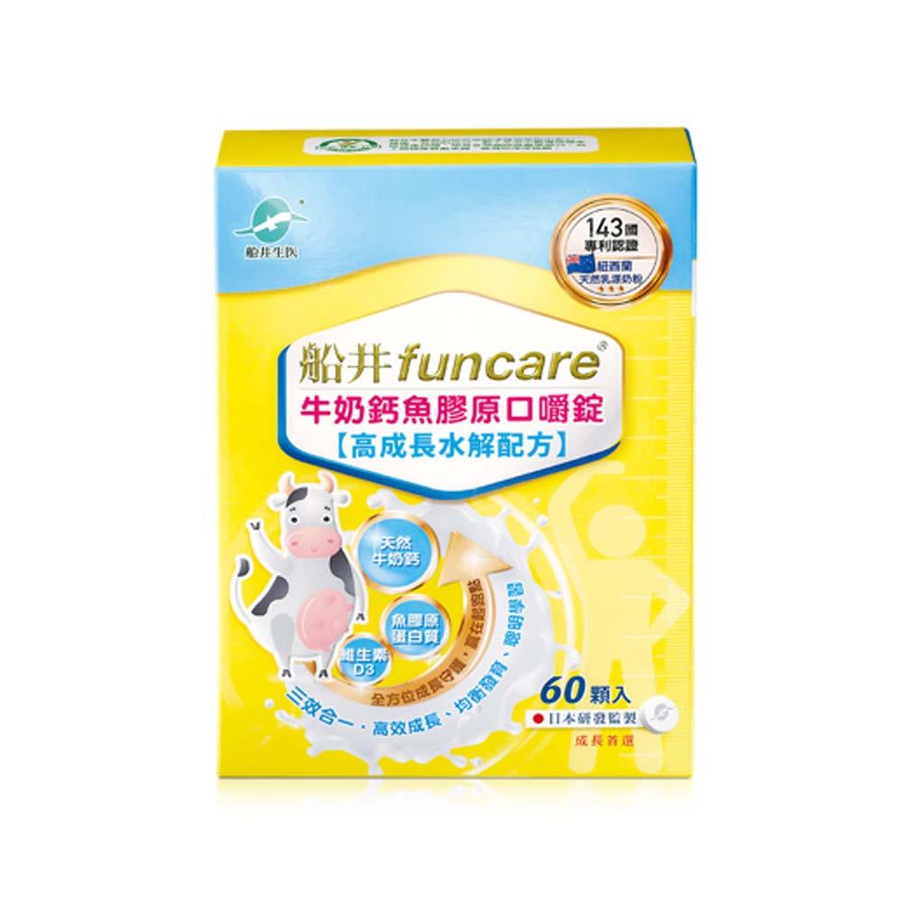船井funcare牛奶鈣魚膠原口嚼錠60入