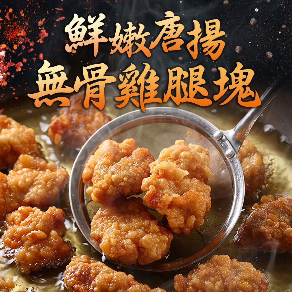 【冷凍店取-享吃美味】鮮嫩唐揚無骨雞腿塊(350g±10%/包)