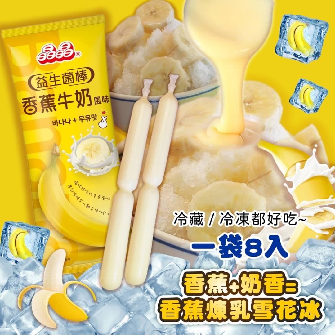 【晶晶】益生菌香蕉牛奶風味棒(680g/包)(效期至2024/06/26)
