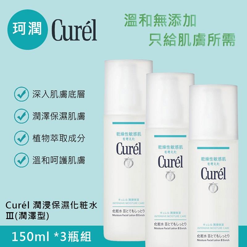 Curel珂潤】潤浸保濕化粧水Ⅲ(潤澤型)(150mlx3) | 熱銷推薦| 全家行動購