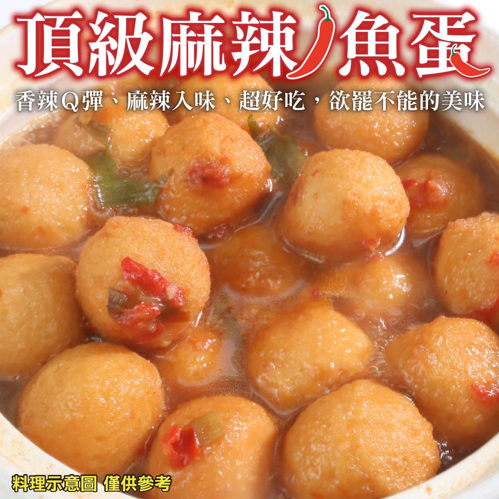 【冷凍店取-廚鮮王】麻辣魚蛋(250g/包(固形量:140g±10%))