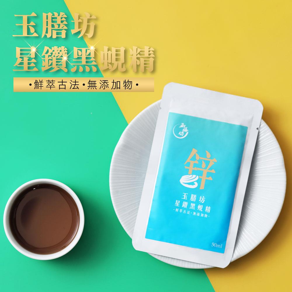 星鑽黑蜆精 | 無腥味 提升保護力 提振精神  活力充沛