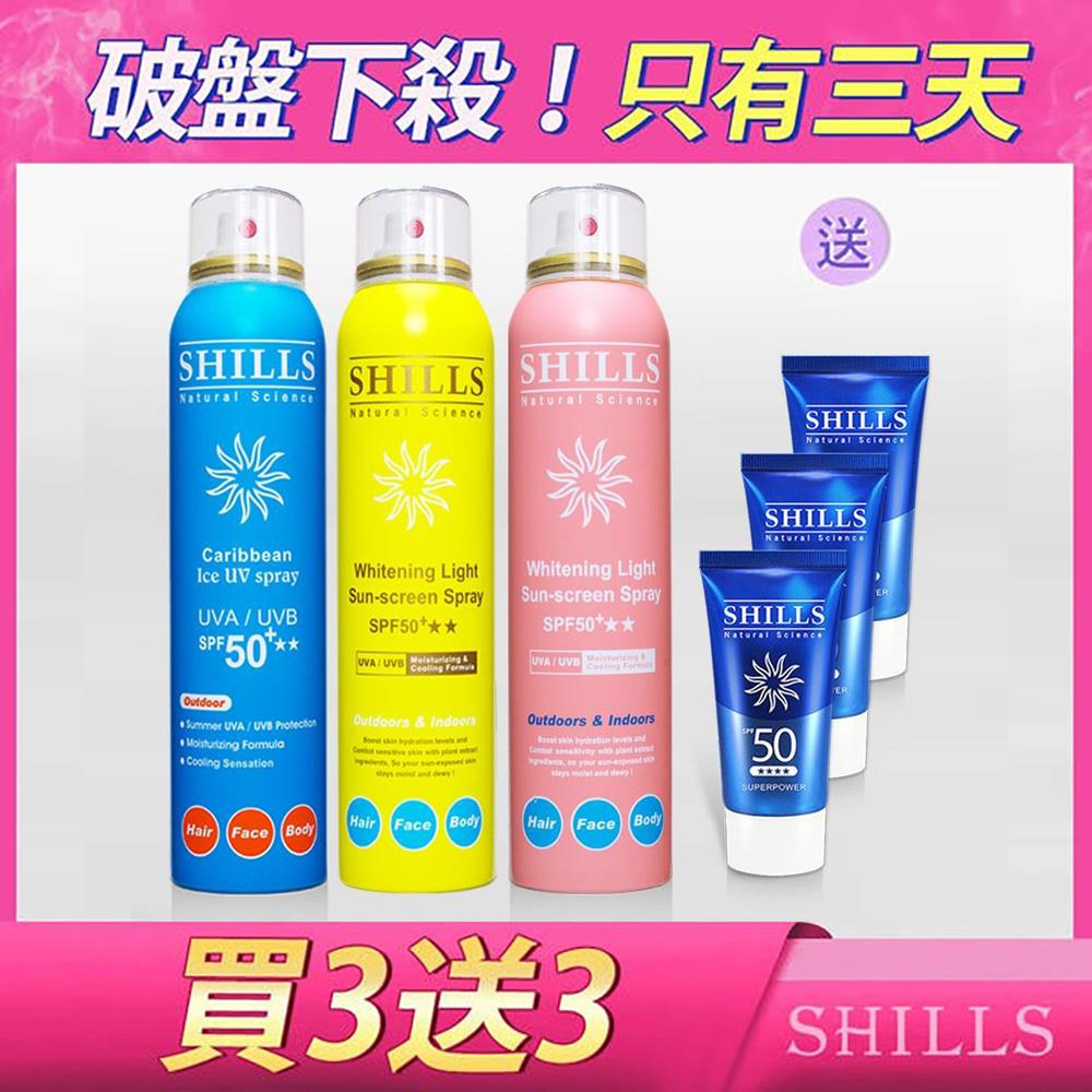 【買3送3 防曬美白】SHILLS很耐曬超清爽美白防曬冰鎮噴霧(SPF50+★★) 3入送「防曬凝乳(隨身版)*3」-小明星大跟班推薦(共6件)