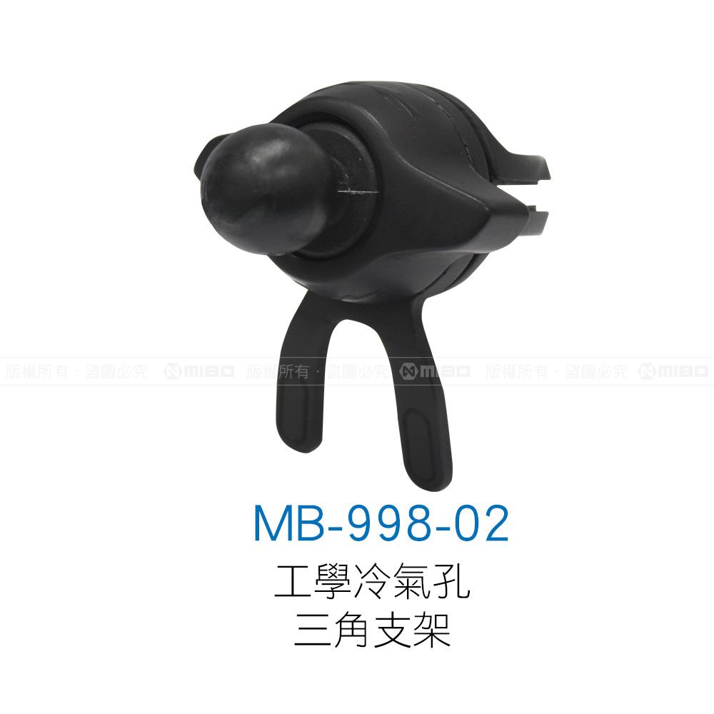 MIBO 迷你冷氣孔旋轉固定座 MB-998-02