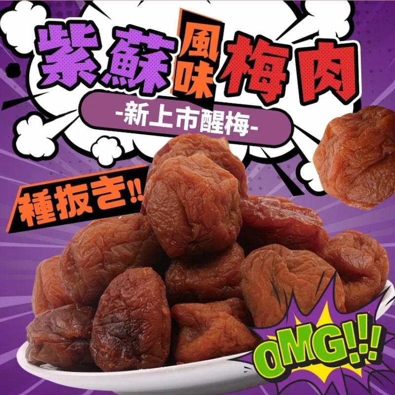 【和春堂】紫蘇風味梅肉(50g/包)