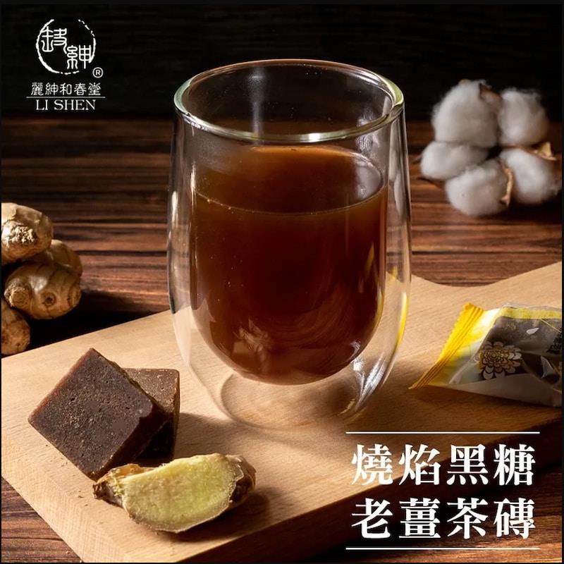 【和春堂】燒焰黑糖老薑茶磚(200gx1/包)(效期至2024/12/13)