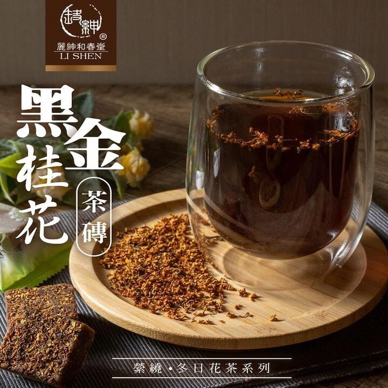 【和春堂】縈繞黑金桂花茶磚(200gx1/包)(效期至2024/12/13)