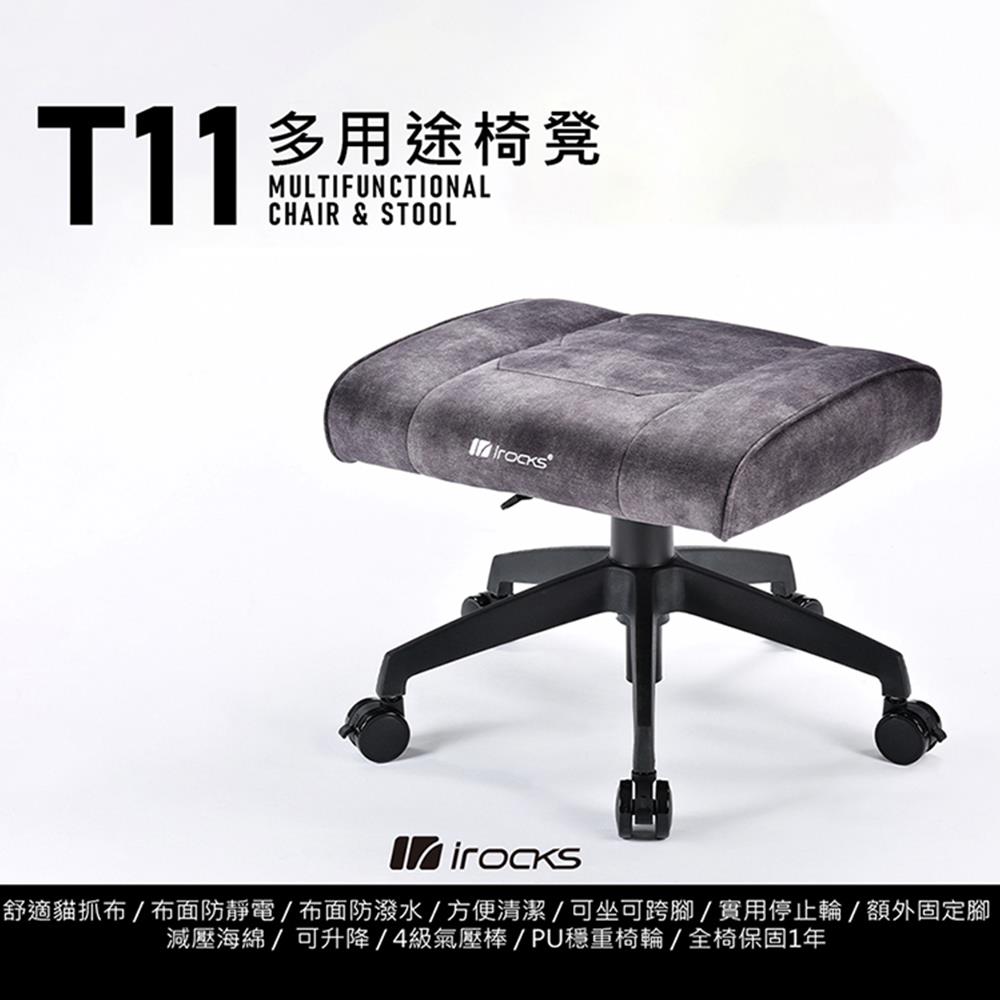 irocks T11 貓抓布椅凳  完美主義【I0343】