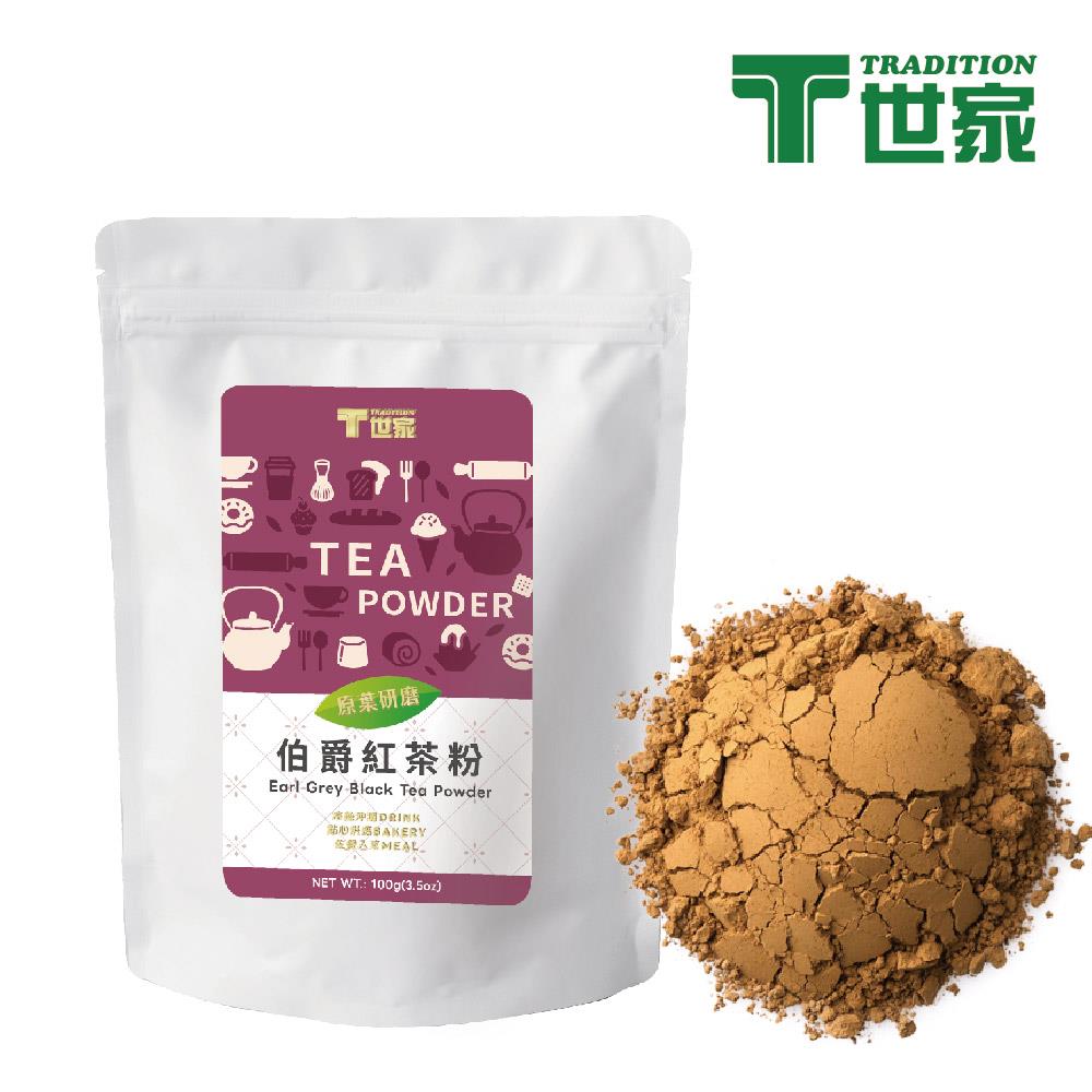 〔T世家〕伯爵紅茶粉 100g