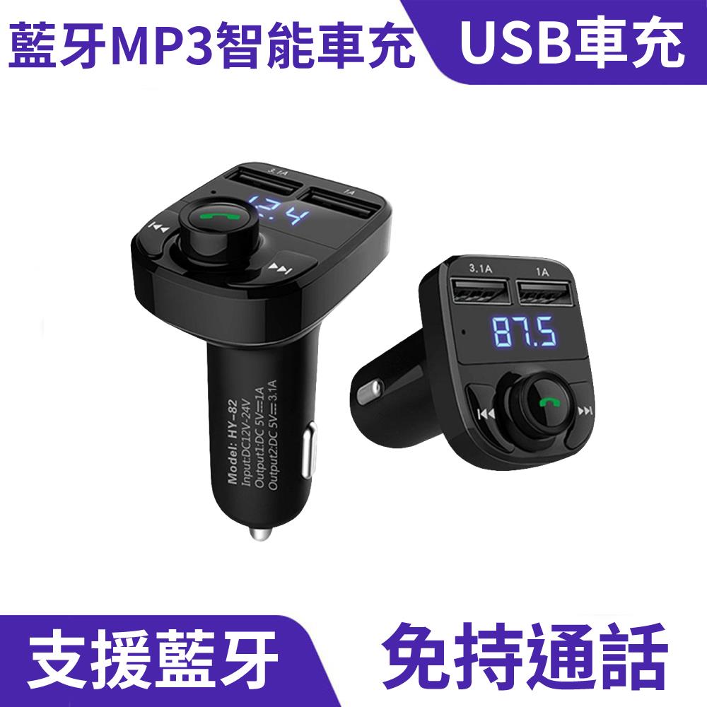 藍牙MP3智能車充｜全車種適用、免持通話