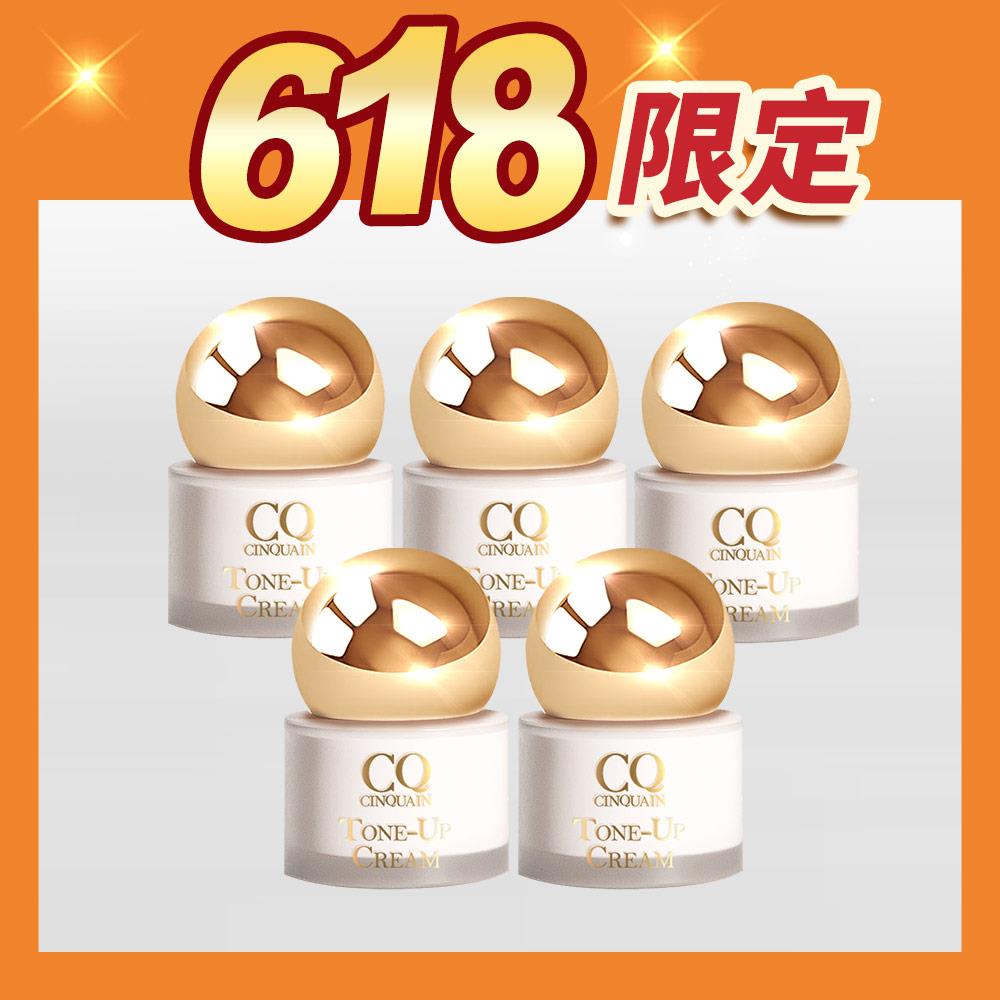 【限量200組】CQ思珂 小金球防曬素顏霜5入 -(共5件)