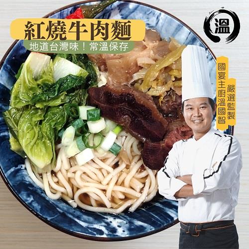 【常溫店取-溫國智】紅燒牛肉湯麵(580G/包)(效期至2024/08/02)