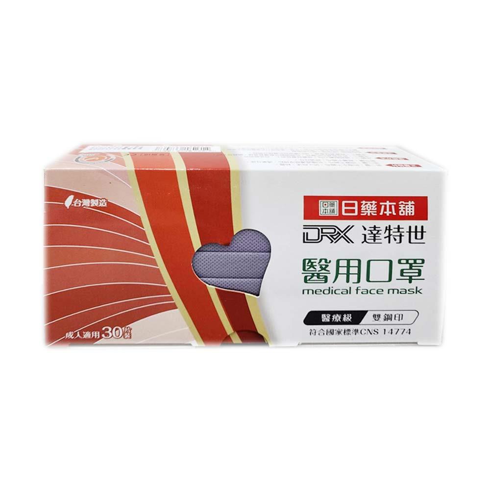 日藥本舖x達特世醫用口罩成人30入千黛紫