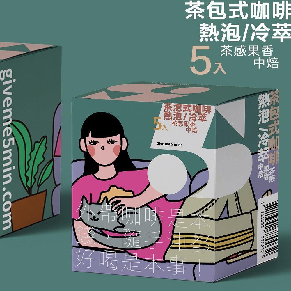 【給我5分鐘】中焙3號茶包式咖啡包(10gx5入)