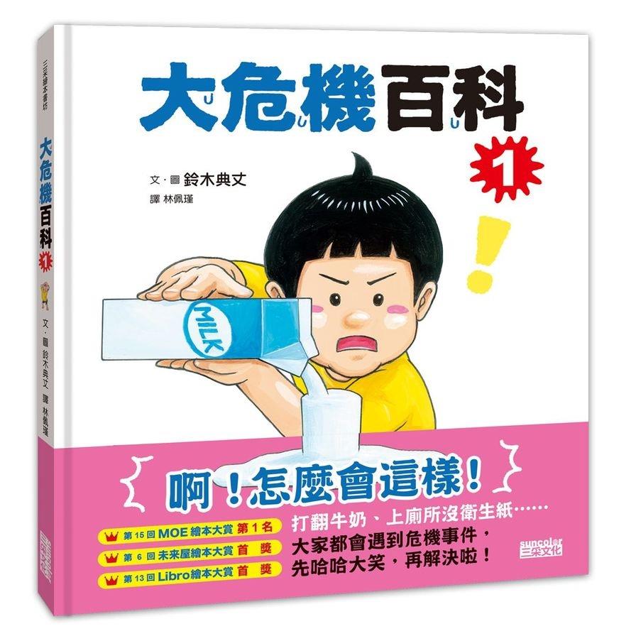 大危機百科(1)