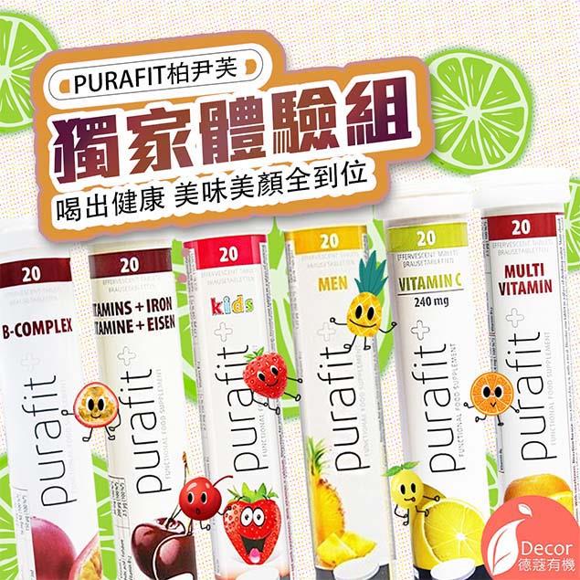 Purafit  柏尹芙發泡錠 發泡錠獨家體驗組 6入組 (PR007)