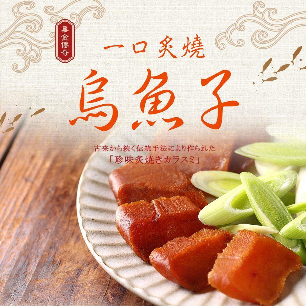 【冷凍店取-享吃美味】一口吃烏魚子(80g±4.5g(約11-13片))